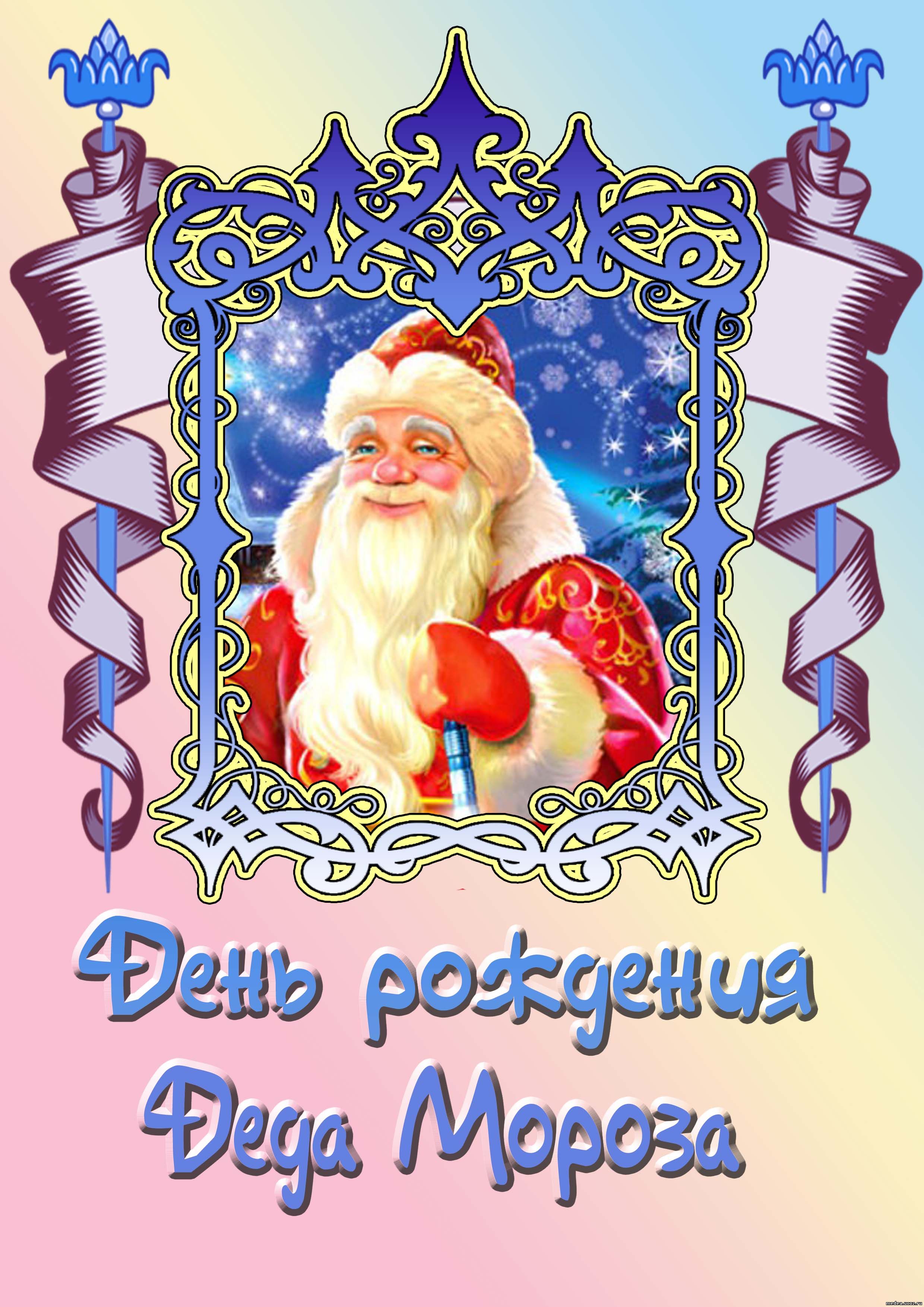 Поздравление Российского Деда Мороза